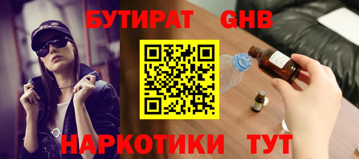Алексеевка  БУТИРАТ  Вход с VPN  Бутират вода 