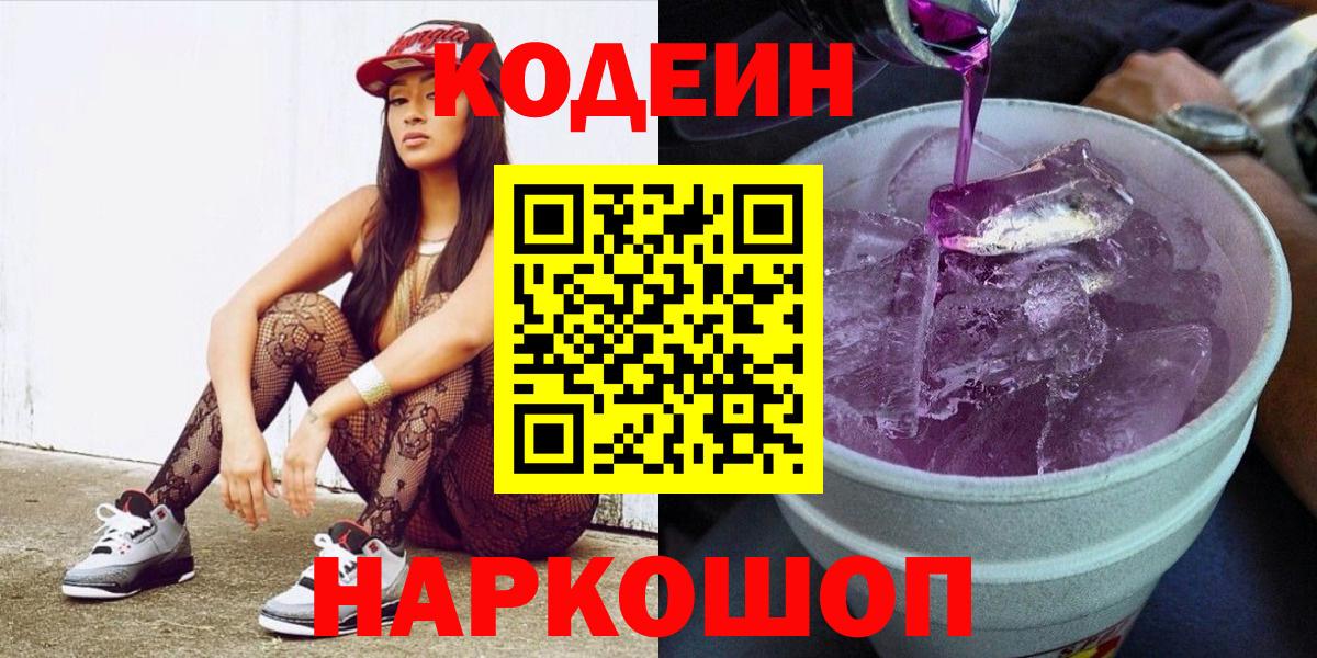 Кодеин напиток Lean (лин) Алексеевка