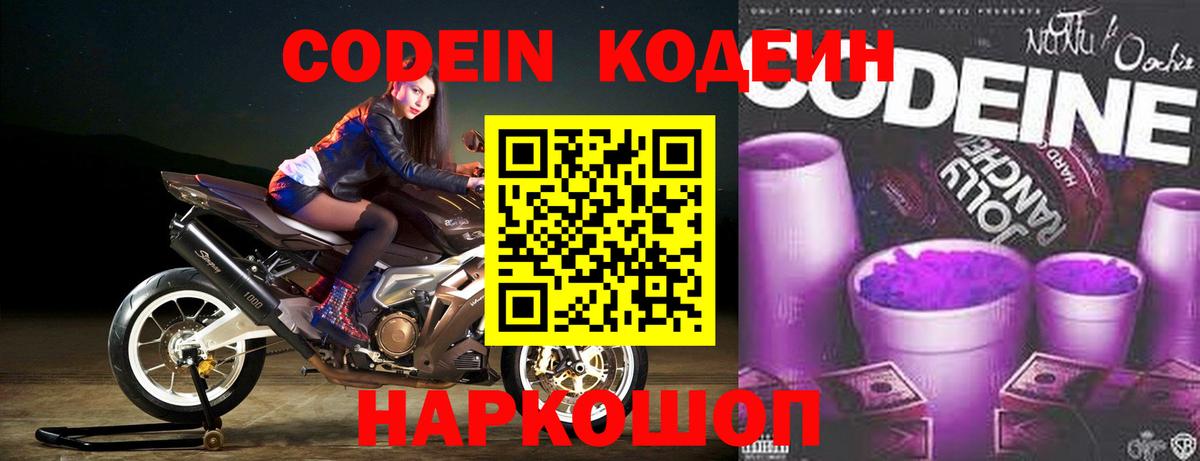 Алексеевка  Codein Purple Drank  Вход с VPN  Кодеин Purple Drank 