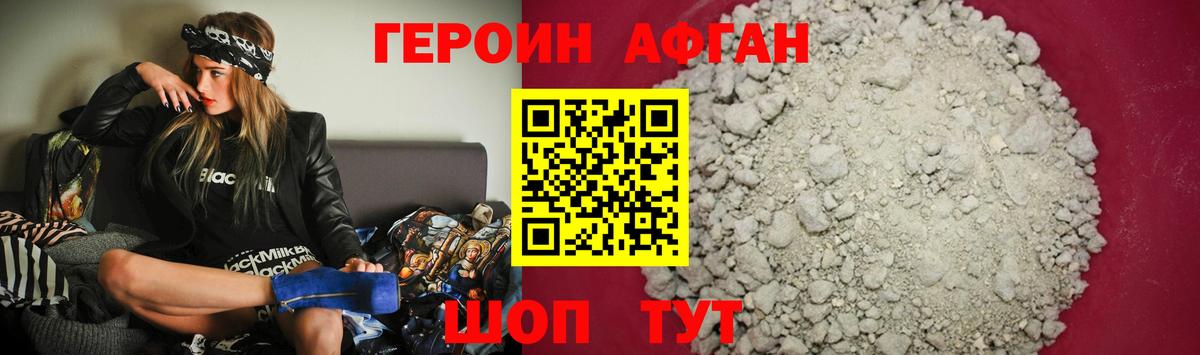 Героин Афган Алексеевка
