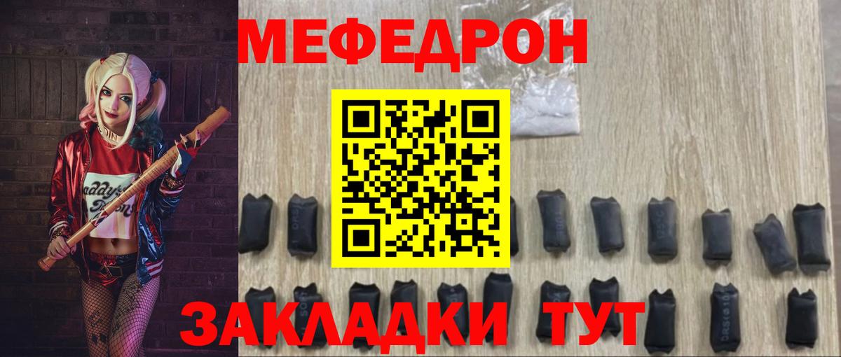 МЯУ-МЯУ VHQ  Меф  Алексеевка  Меф мука  Вход с VPN 